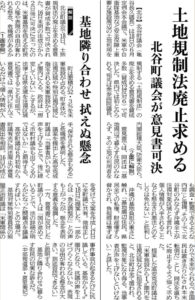 重要土地等規制法(沖縄タイムス)